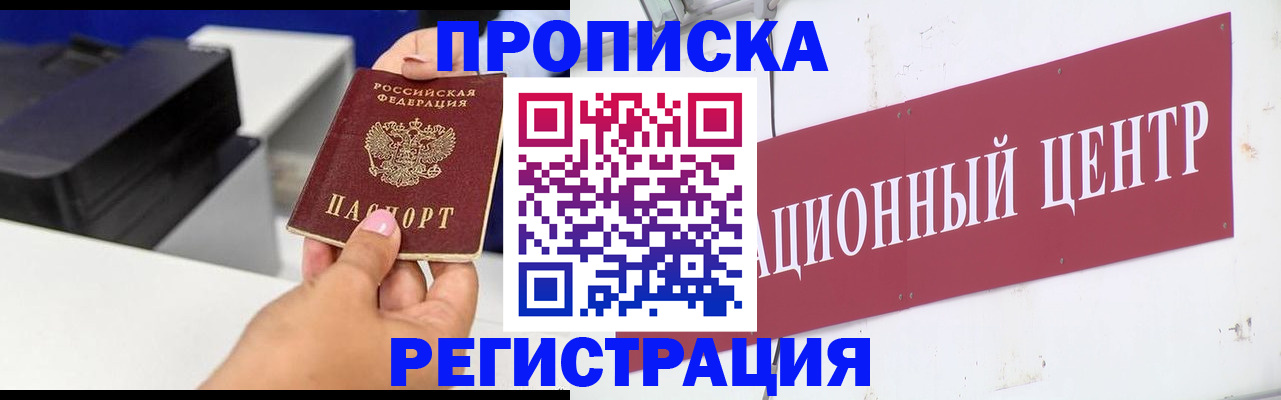 временная прописка в Белогорске